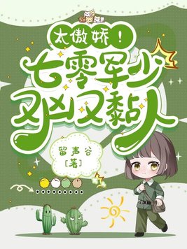 七零军少萌狐妻